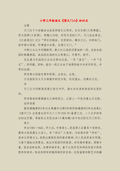 小学三年级语文《望天门山》知识点