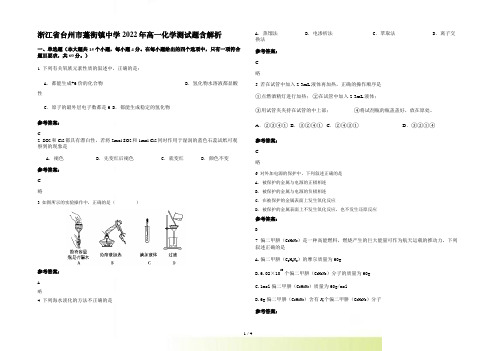 浙江省台州市蓬街镇中学2022年高一化学测试题含解析