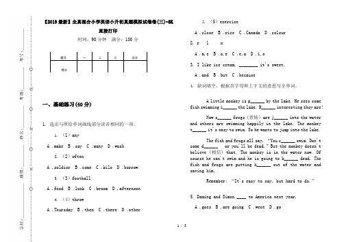 【2019最新】全真混合小学英语小升初真题模拟试卷卷(三)-8K直接打印