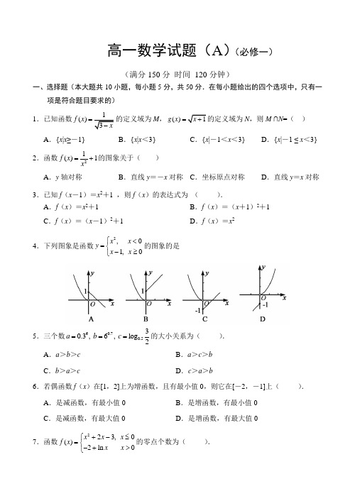 山东省菏泽市2015-2016学年高一上学期期中考试数学试题A卷