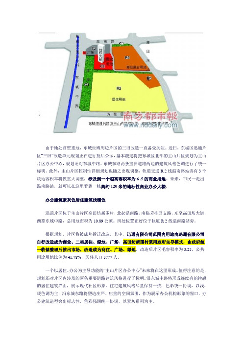 东城三旧改造 昔旧村旧厂将成主山办公中心