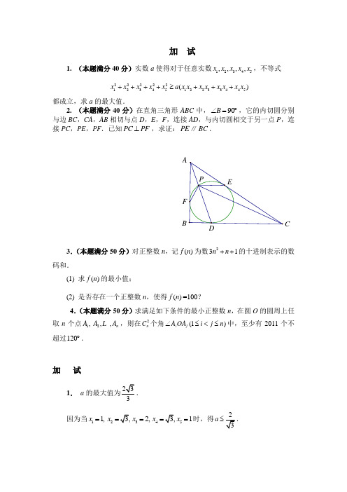 历年高中数学竞赛加试题