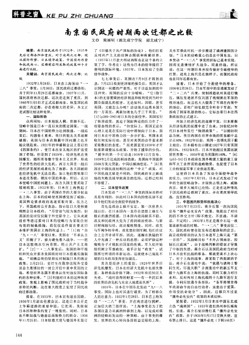 南京国民政府时期两次迁都之比较