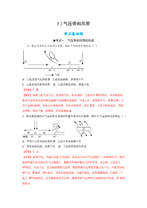 气压带和风带(分层练习)解析版-2023-24学年高二地理选择性必修1同步备课系列(人教版2019)