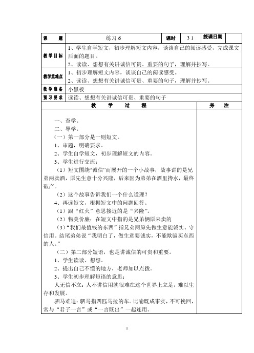 苏教版小语第7册练习6 教案