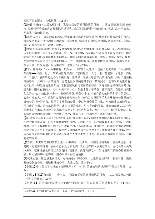 泉水澄澈清我心阅读理解答案