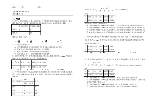 独立性检验专项练习-2025届高三数学一轮复习