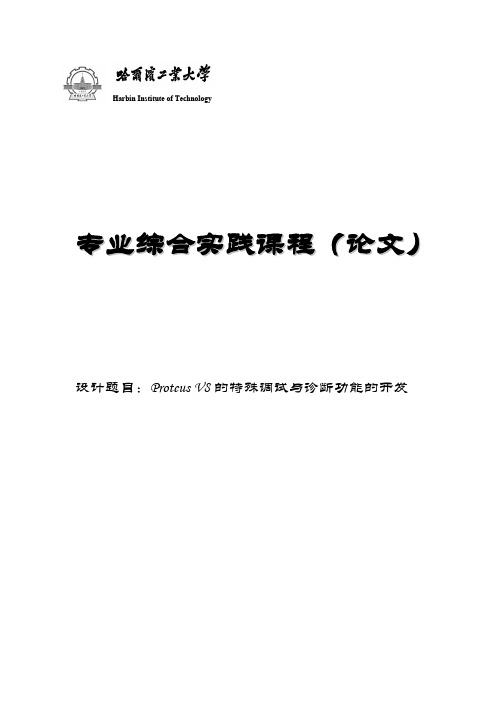 详细的Proteus80教程