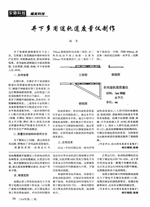 井下多用途轨道度量仪制作