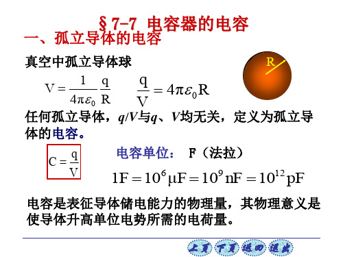 普通物理学第六版.ppt