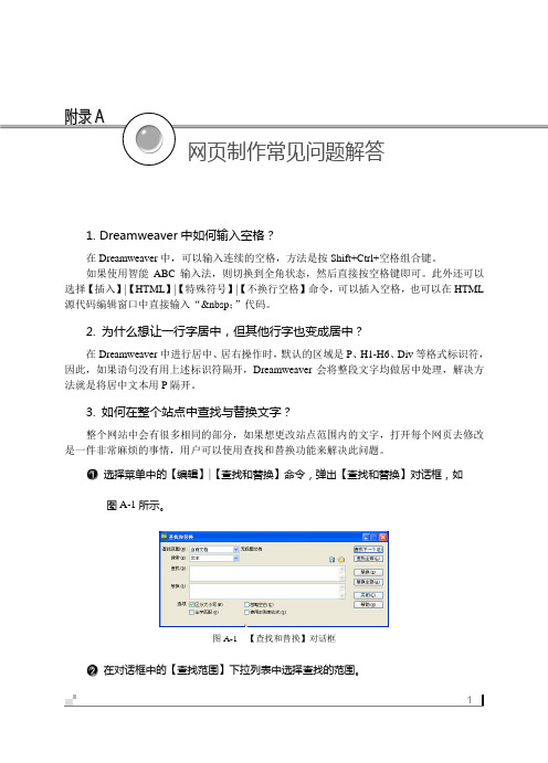 网页设计与制作常见问题解答