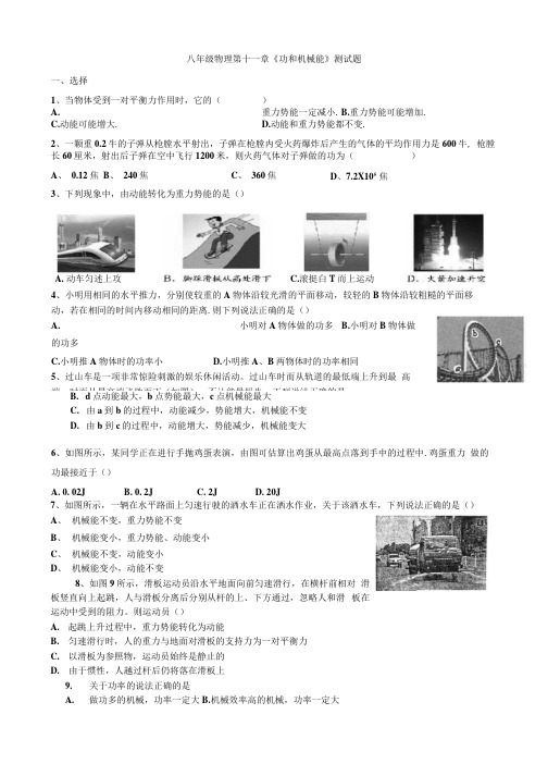 八年级物理第十一章功和机械能11.docx