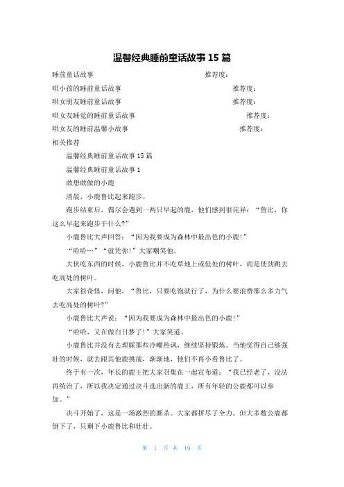 温馨经典睡前童话故事15篇