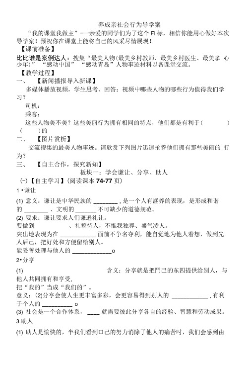 养成亲社会行为导学案.doc