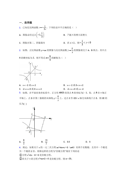 西安市九年级数学下册第一单元《反比例函数》测试(含答案解析)