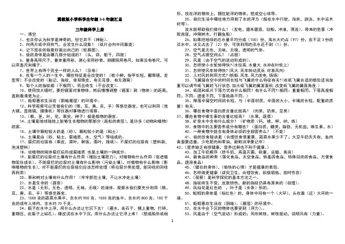 冀教版小学科学全年级3-6年级汇总