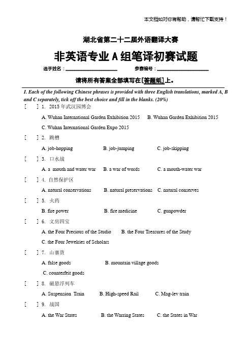 湖北省第22届翻译大赛非英语专业A组笔译初赛试题