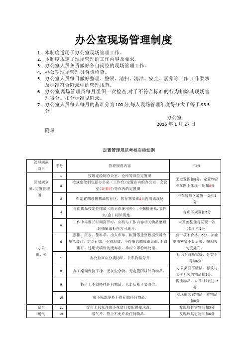 办公室现场管理制度