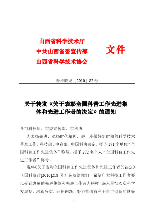 各市科技局、市委宣传部、市科协解读