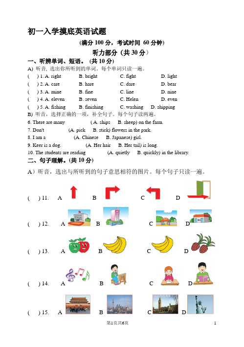 初一入学摸底考试英语试题 带听力材料及答案