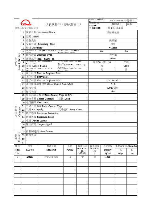 浮标液位计规格书共2页