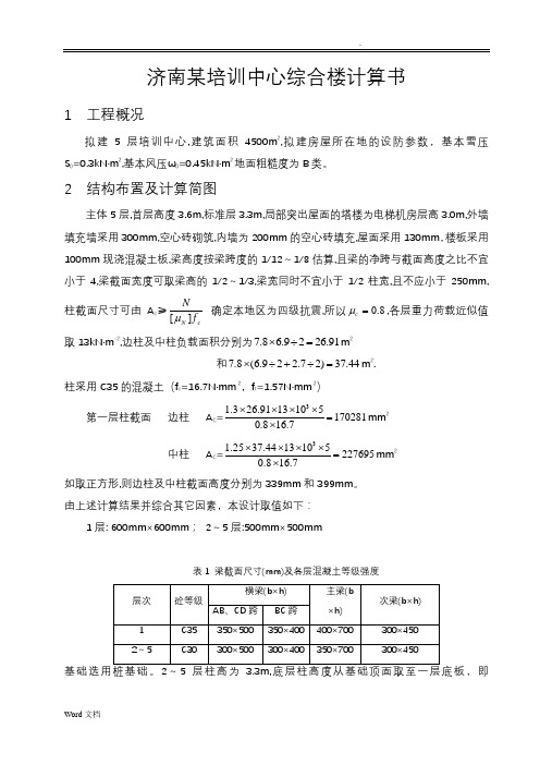 层框架结构一榀框架手算计算书