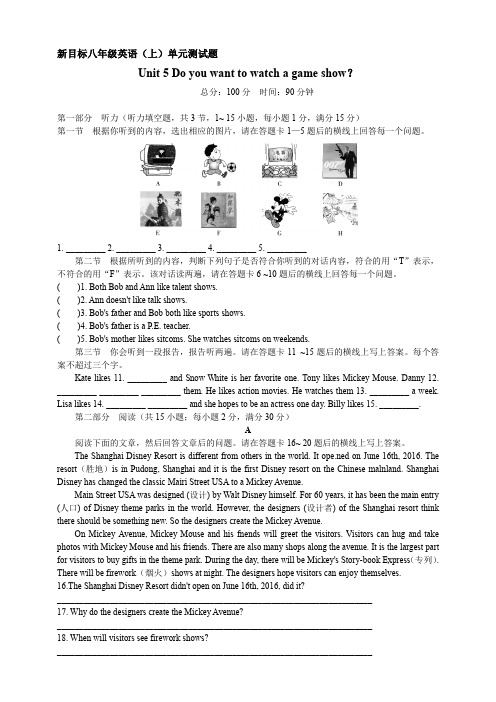 新目标八年级英语上单元测试题 Unit 5--6单元测试题附答案