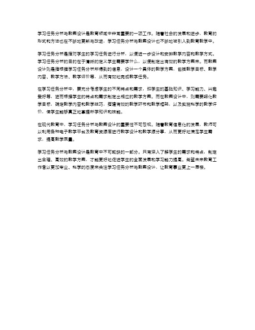 学习任务分析与教案设计