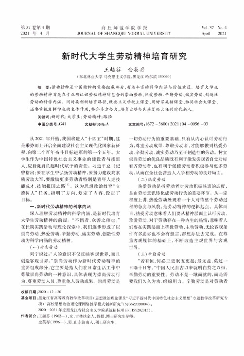 新时代大学生劳动精神培育研究