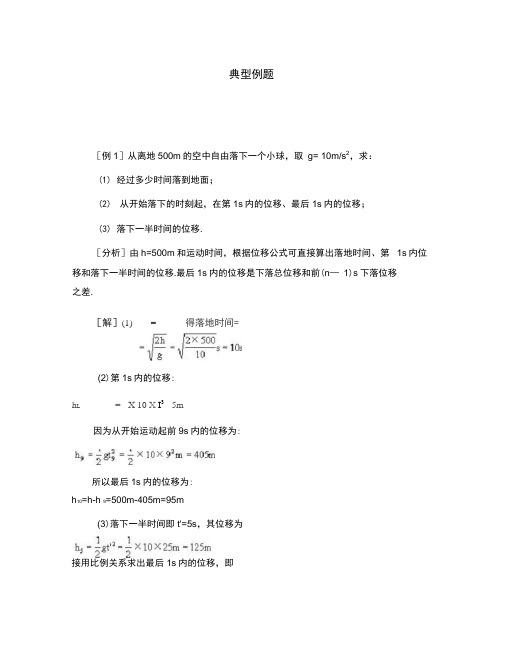 2020高中物理2.4匀变速直线运动与汽车行驶安全10教案粤教版必修1