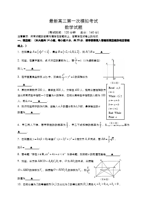 2020-2021学年高三数学第一次模拟考试试题及答案解析