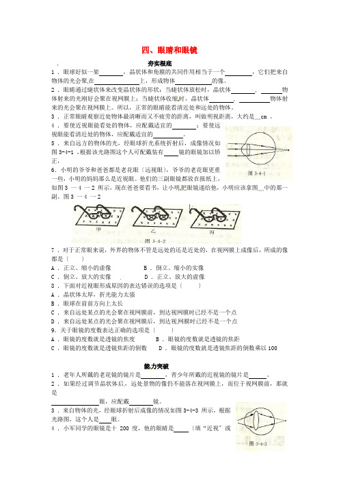 (整理版)四眼睛和眼镜