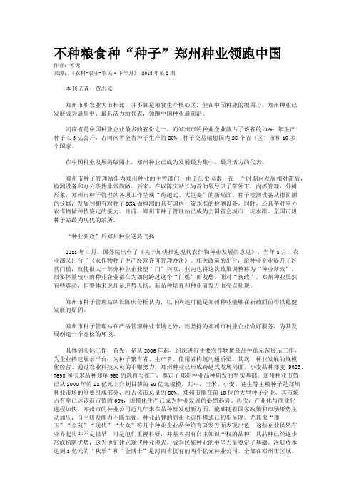 不种粮食种“种子”郑州种业领跑中国