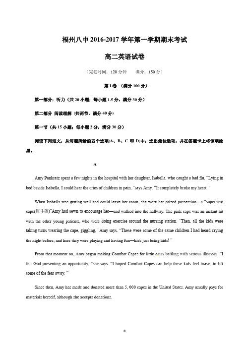 福州第八中学2016—2017学年高二上学期期末考试英语试卷