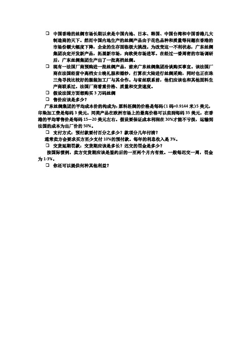 国际商务谈判作业