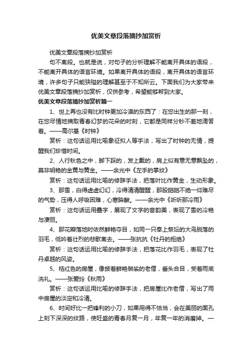 优美文章段落摘抄加赏析