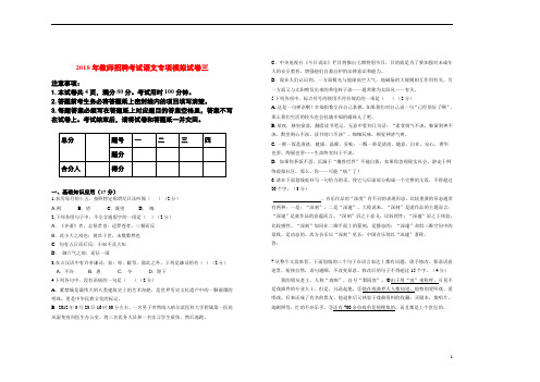 语文考编试卷三(含答案和解题思路)