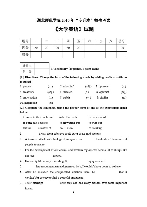 2010年湖北师范学院专升本《大学英语试卷》