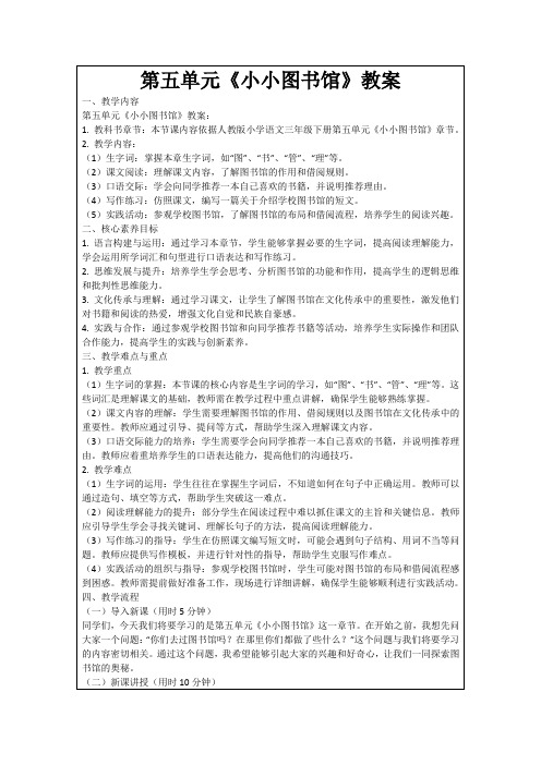 第五单元《小小图书馆》教案