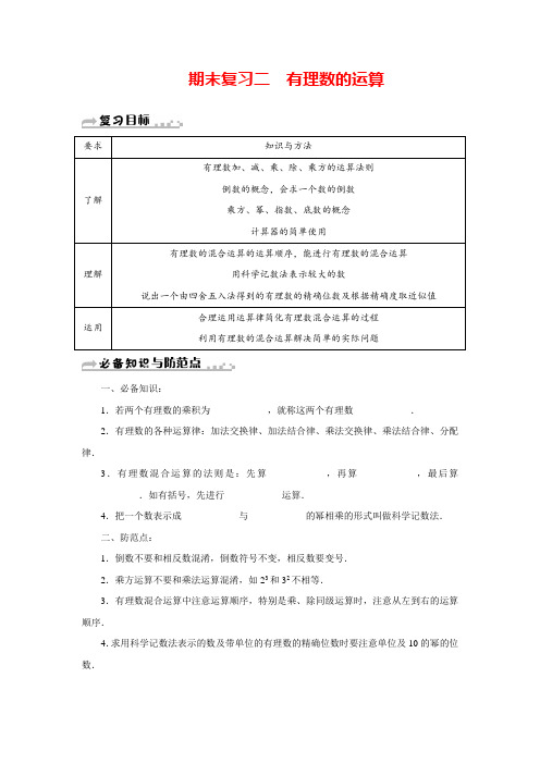 新浙教版七年级上册数学第二章《有理数的运算》知识点及典型例题