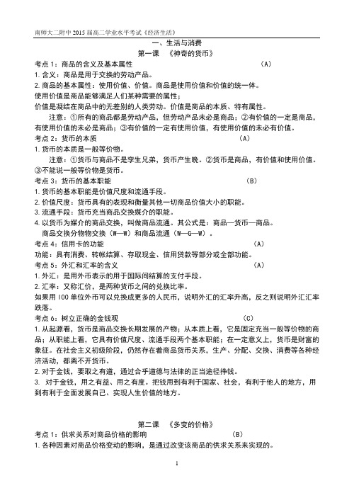 江苏南京师大二附中2015年高二小高考《经济生活》知识点