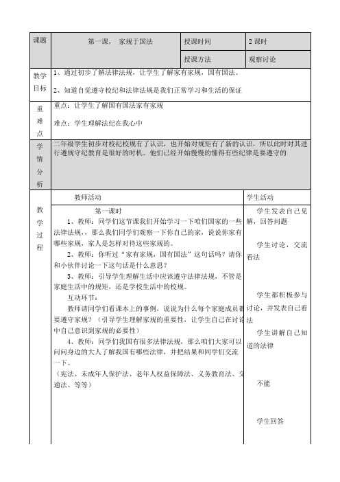 小学二年级法制教育教案