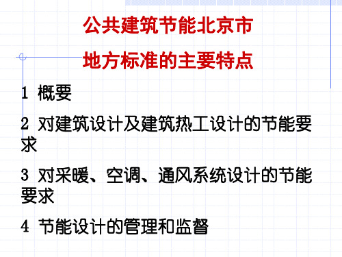 公建节能标准