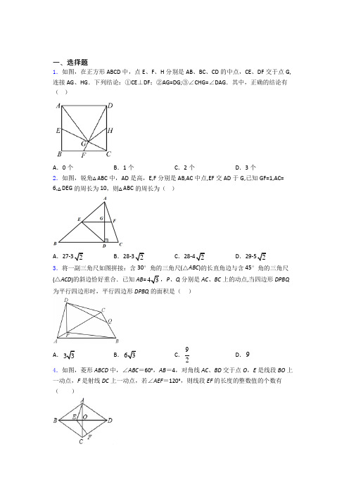 八年级初二数学第二学期平行四边形单元 易错题提高题检测试卷