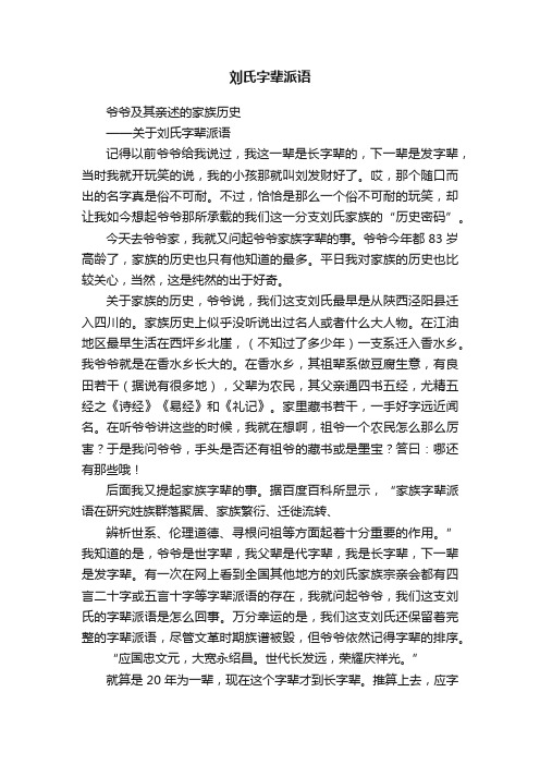 刘氏字辈派语