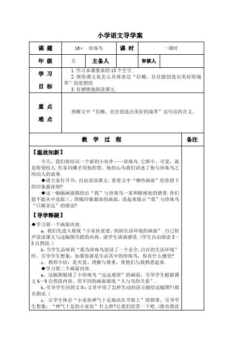 16、珍珠鸟导学案