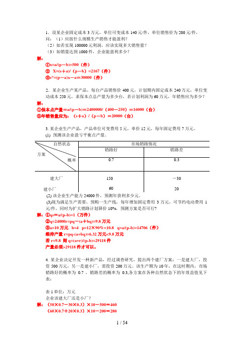 管理学原理案例分析题大全