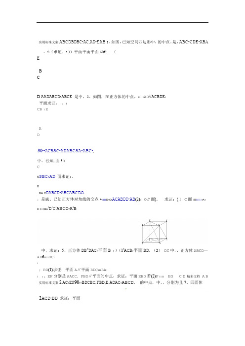 完整版高一数学常考立体几何证明的题目及答案