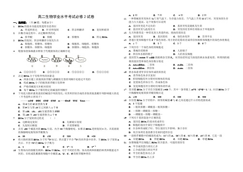 高二生物学业水平考试必修2试卷