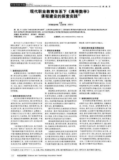 现代职业教育体系下《高等数学》课程建设的探索实践